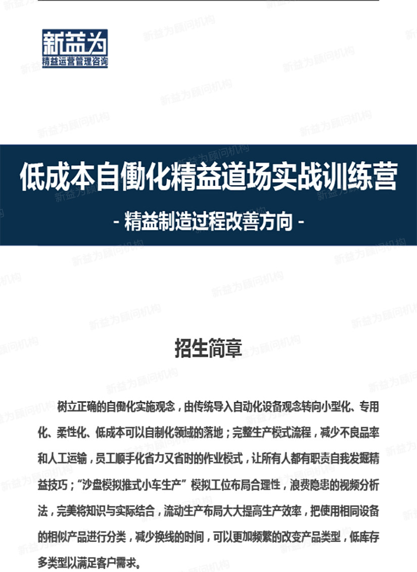  重慶2020.05 低成本自?xún)P化精益道場(chǎng)實(shí)戰訓練營(yíng)