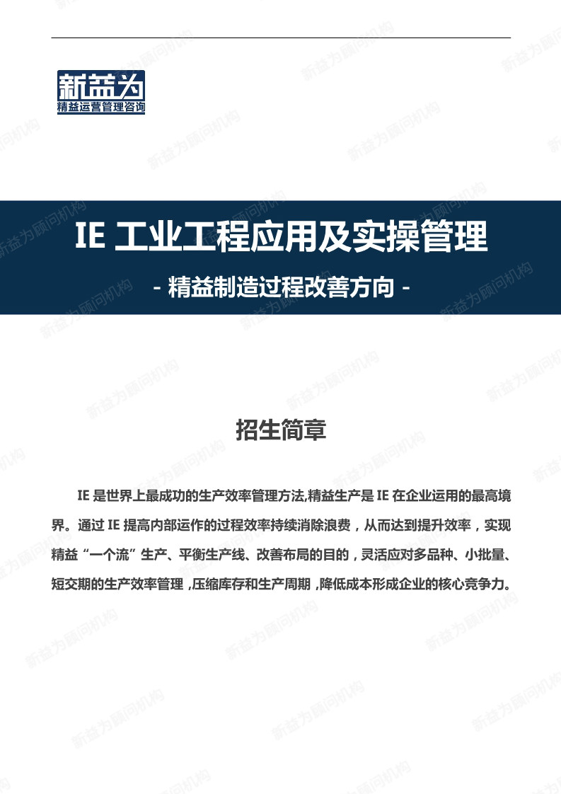 重慶2020.10 IE工業(yè)工程應用及實(shí)操管理