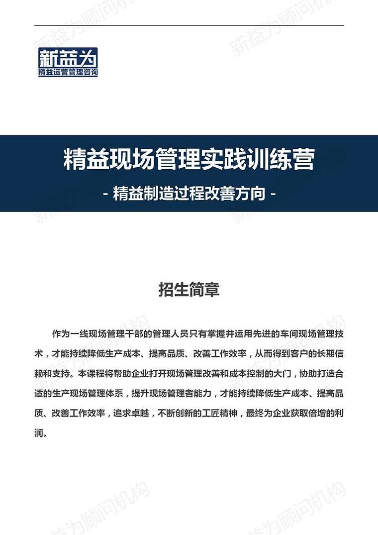 重慶2023.05 精益現場(chǎng)管理實(shí)踐訓練營(yíng)